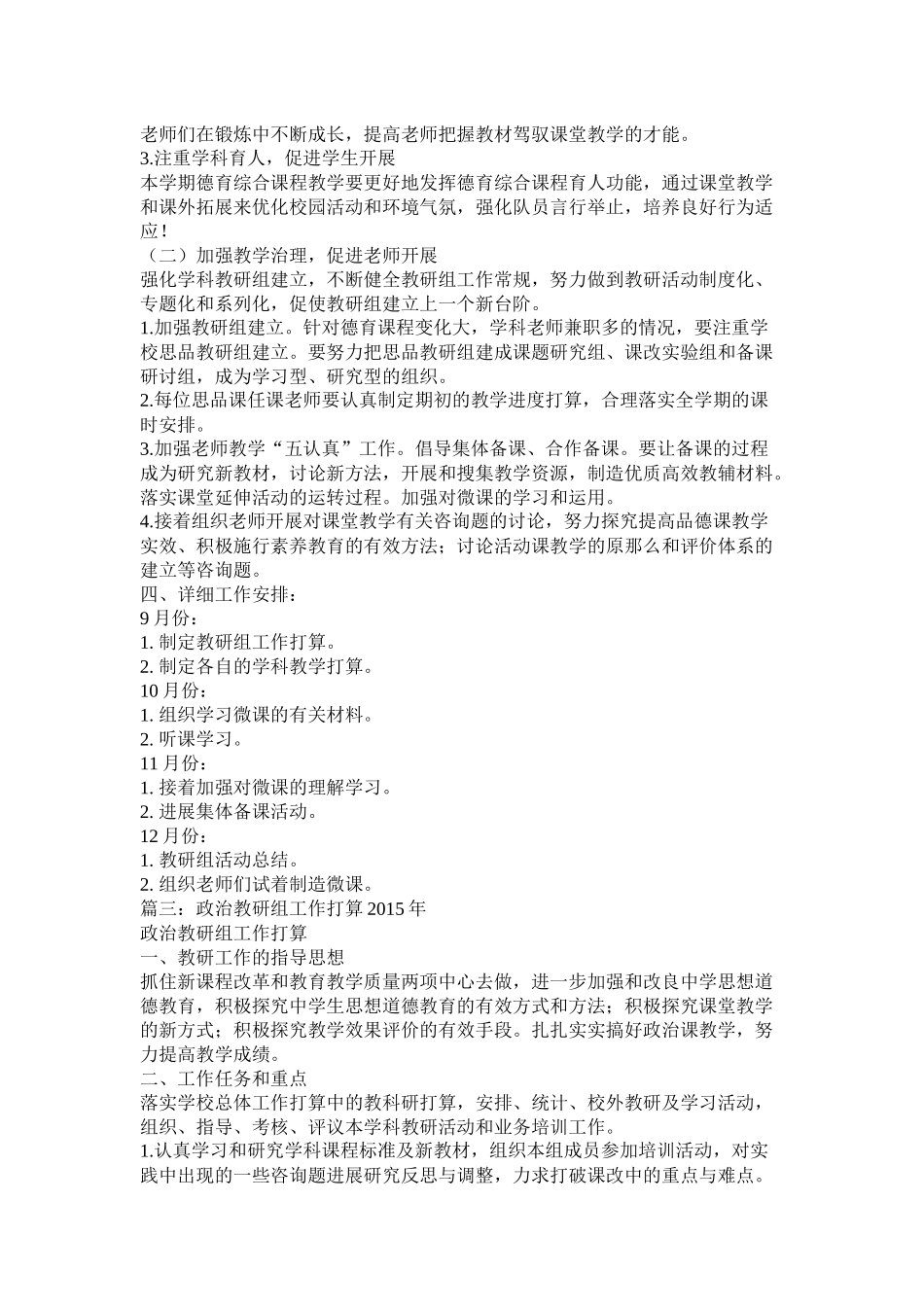 政治教研组工作计划参考_第3页