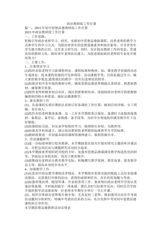 政治教研组工作计划参考
