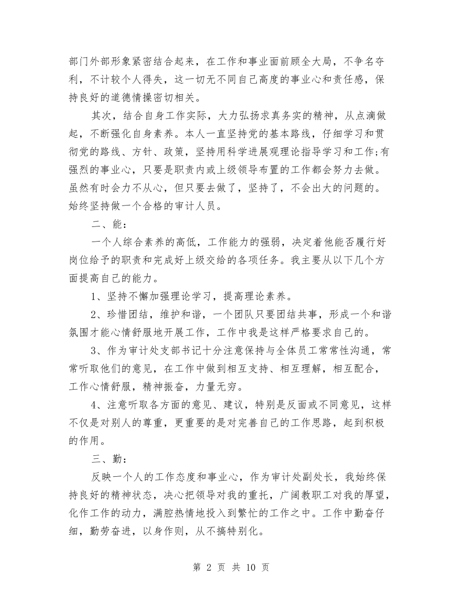 2024内部审计年终总结范文与2024军队党支部工作总结汇编_第2页