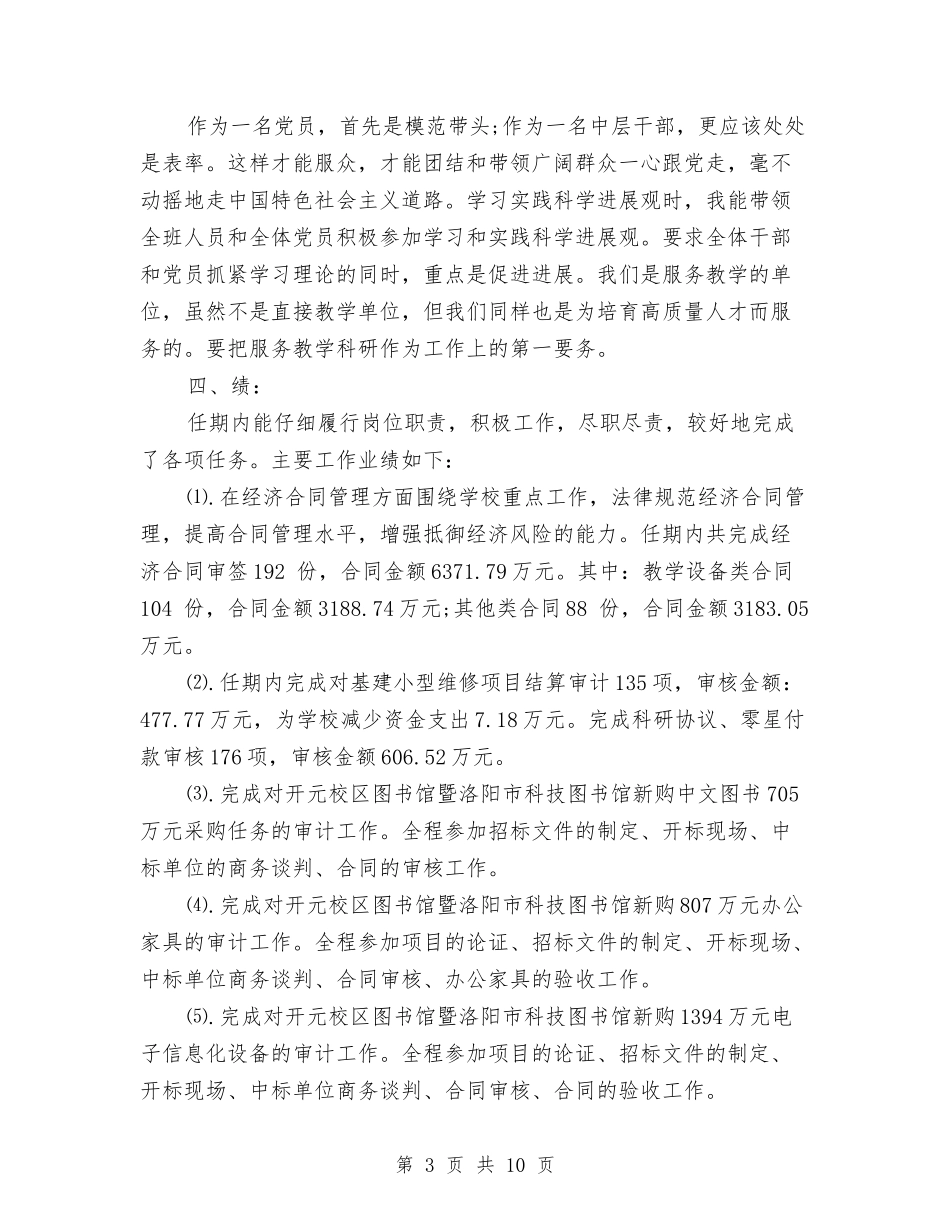 2024内部审计年终总结范文与2024军队党支部工作总结汇编_第3页