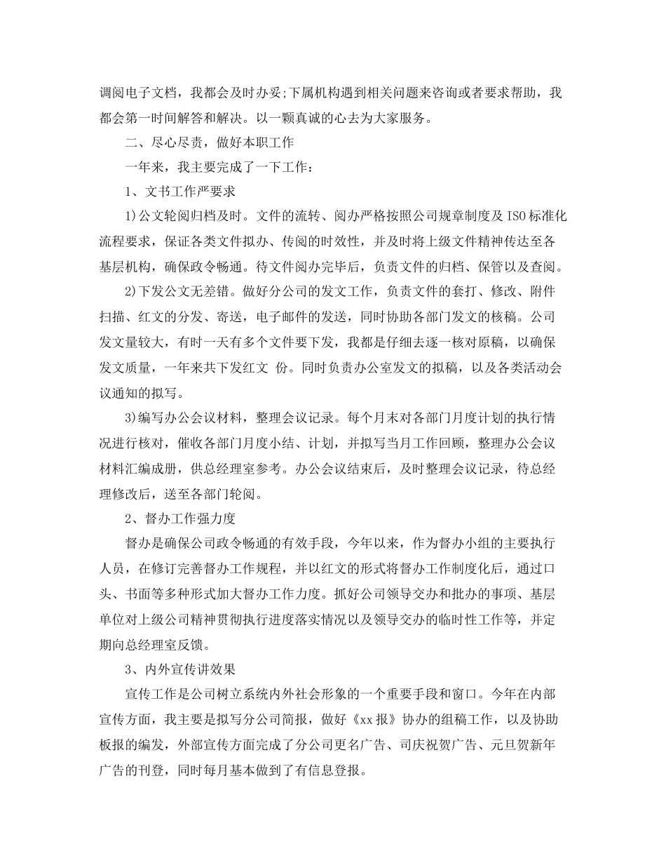 办公室文秘个人工作总结与计划 _第2页