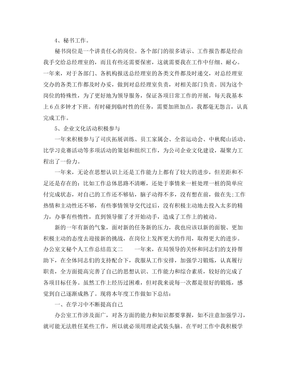 办公室文秘个人工作总结与计划 _第3页