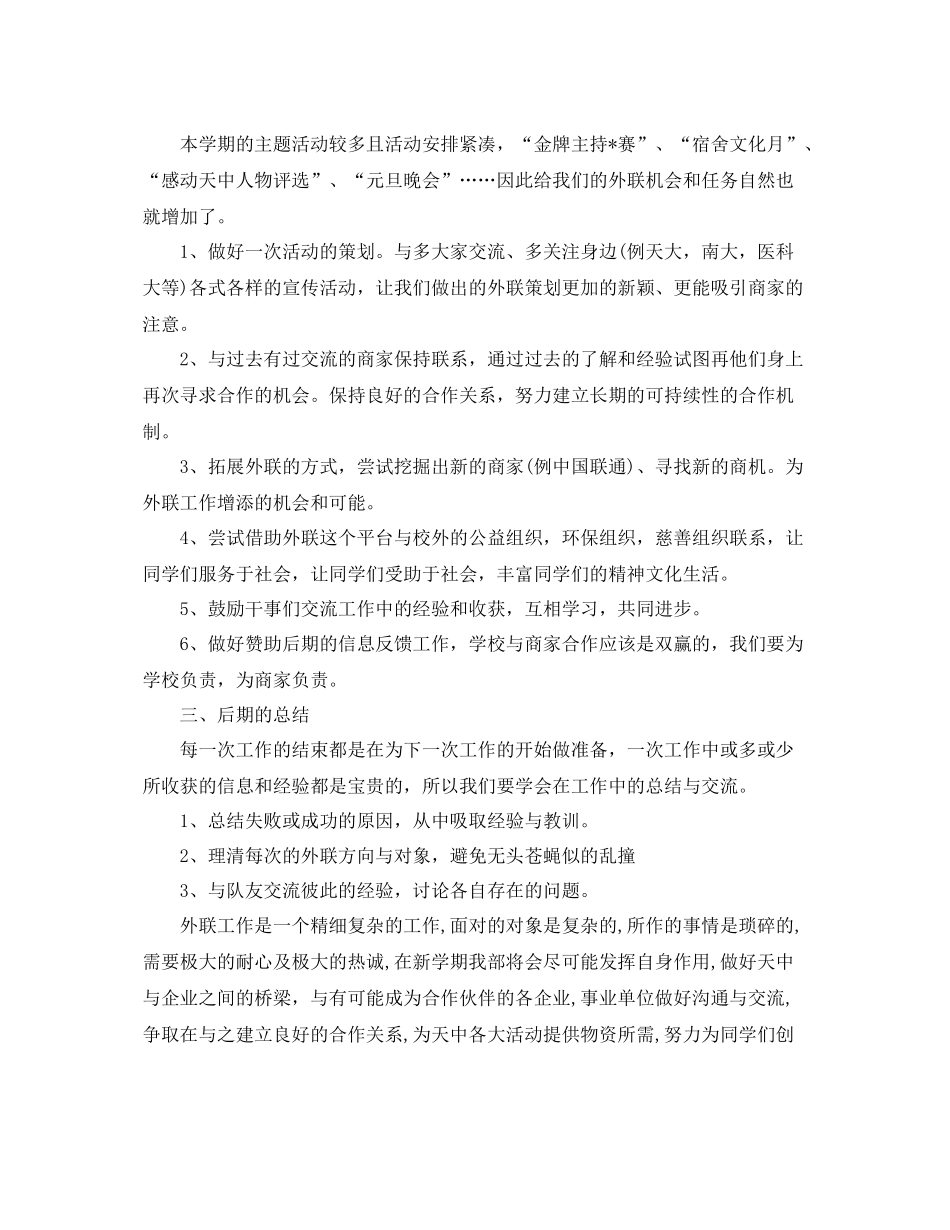 学生会干事工作计划模板 _第2页