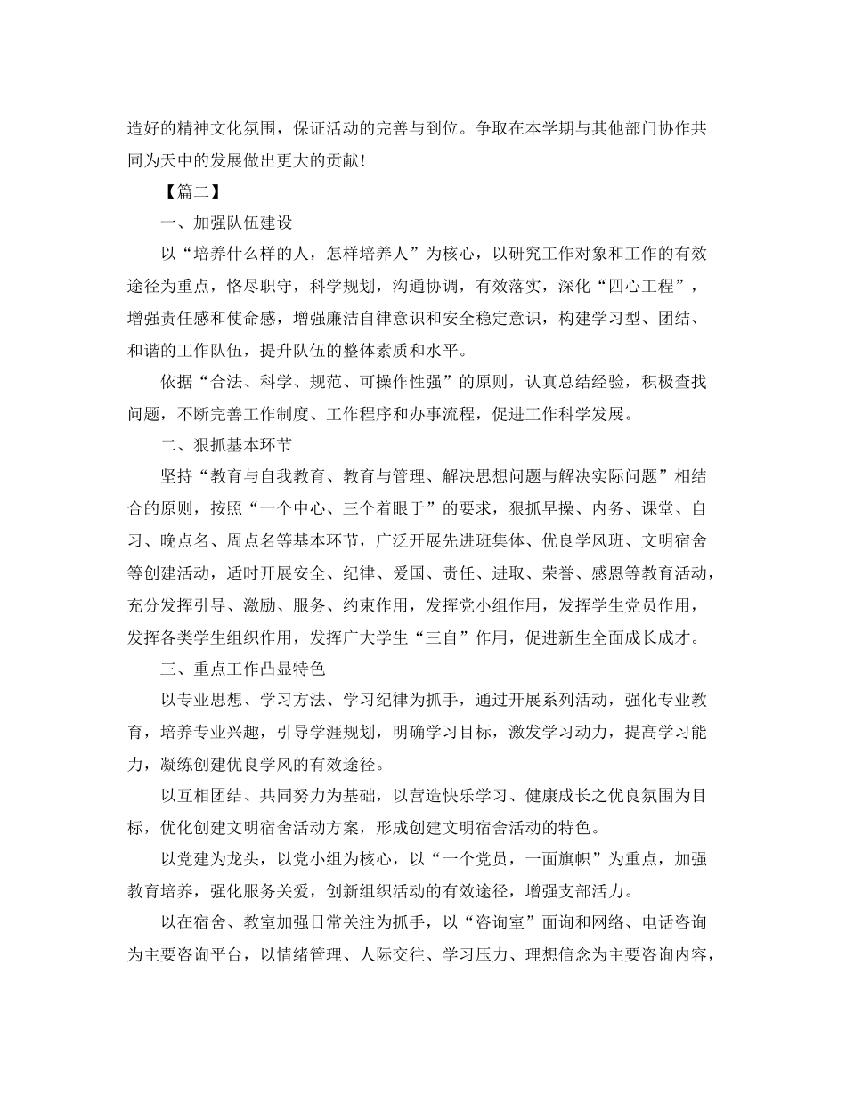 学生会干事工作计划模板 _第3页