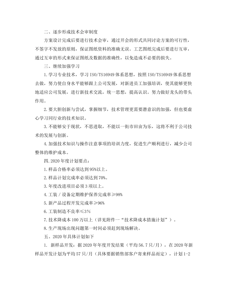 技术部年度工作计划范文 _第2页