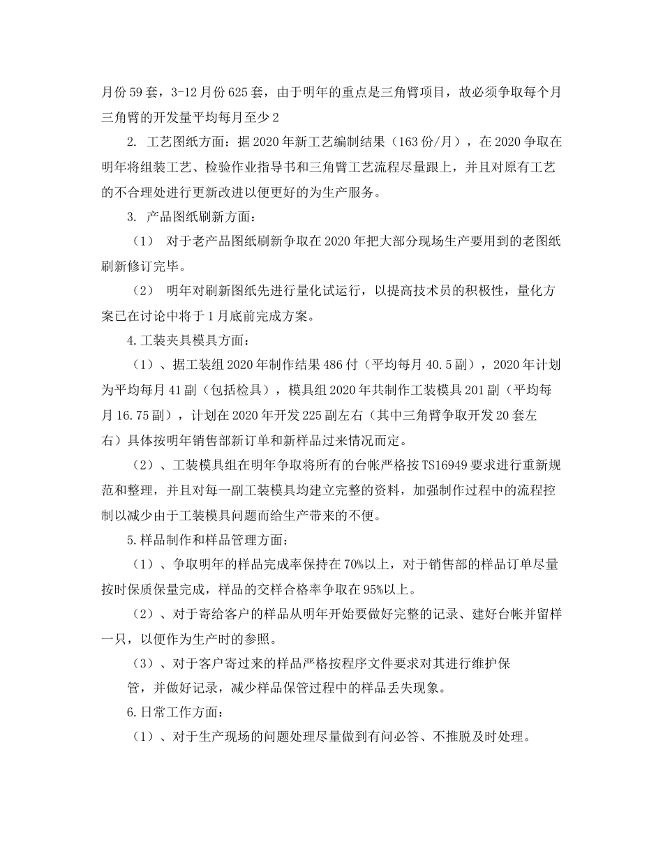 技术部年度工作计划范文 _第3页