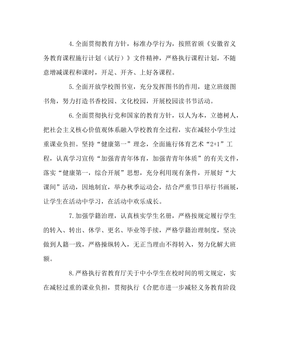 教导处范文小学－学年度第一学期教务处工作计划_第3页