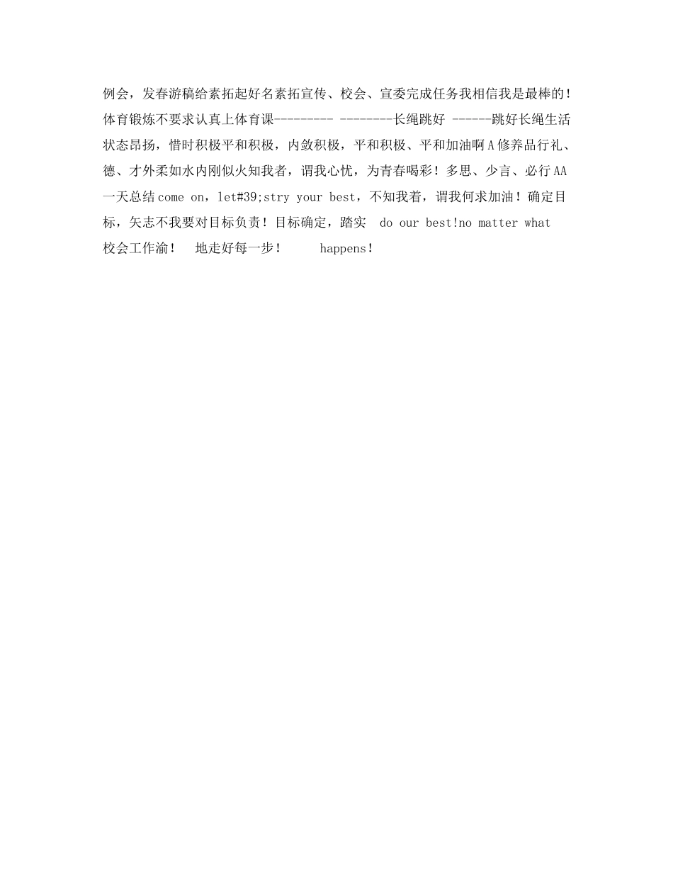 马冬晗学习计划表 _第2页