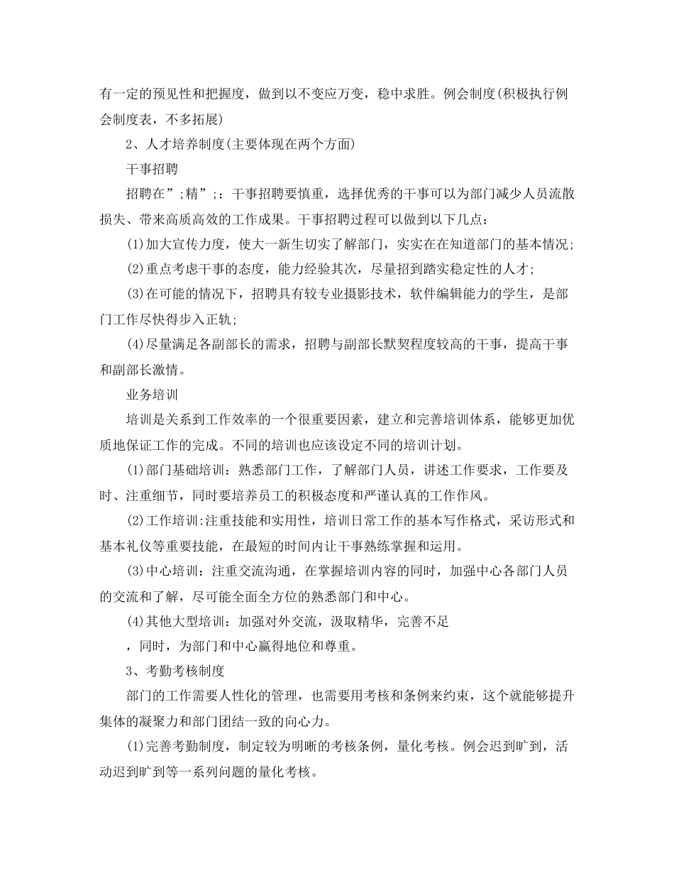 新闻采编工作新年计划 _第2页