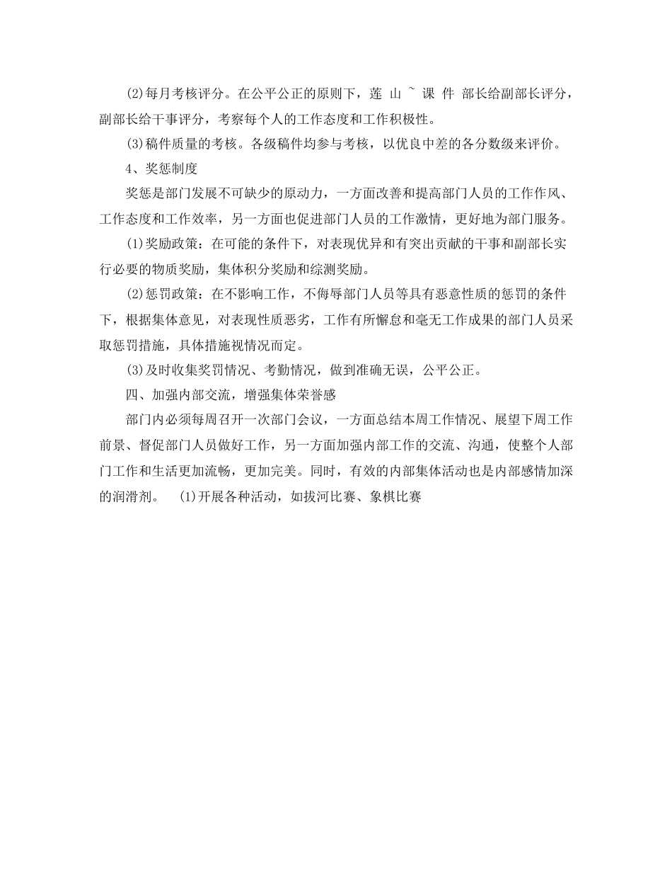 新闻采编工作新年计划 _第3页