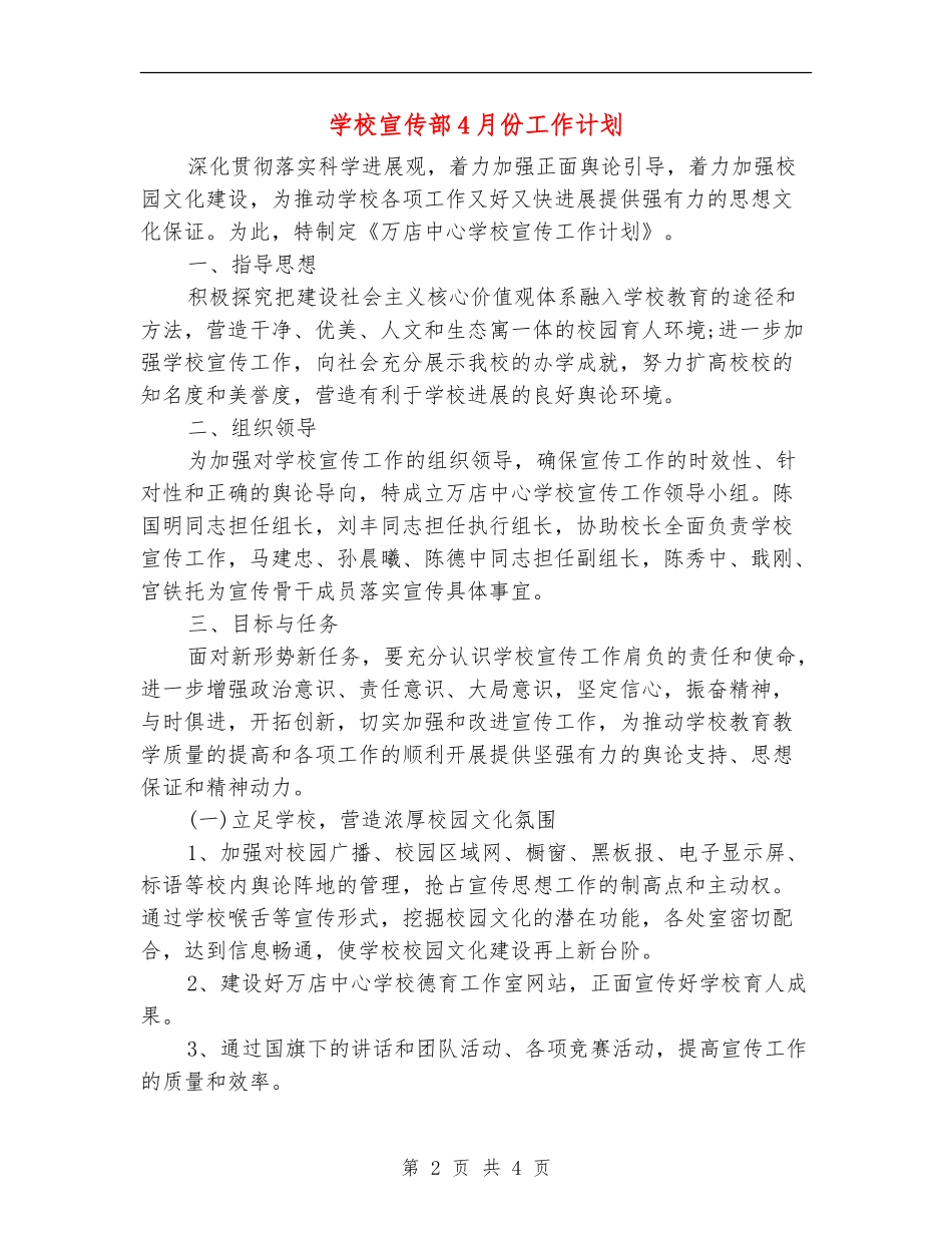 学校宣传部4月份工作计划_第2页