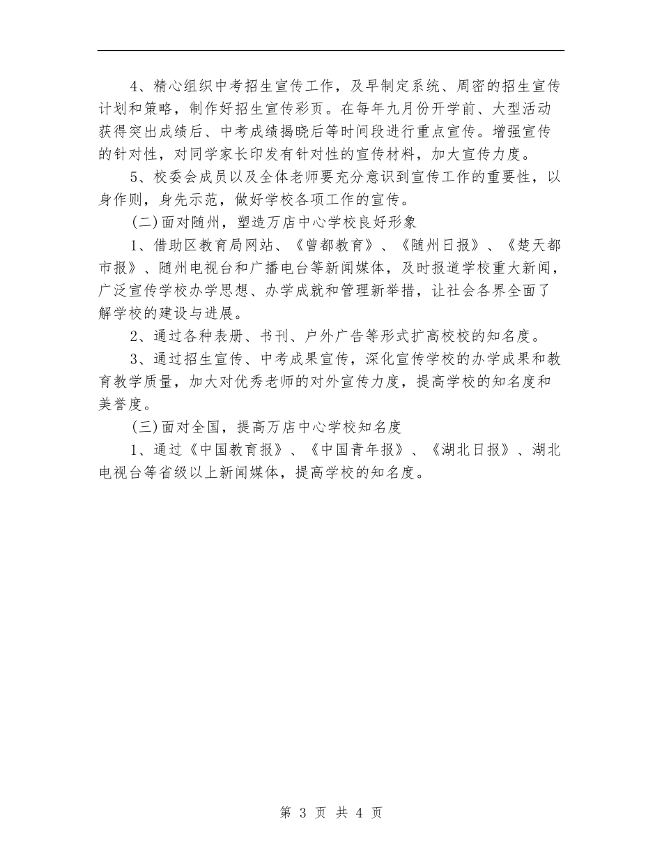 学校宣传部4月份工作计划_第3页