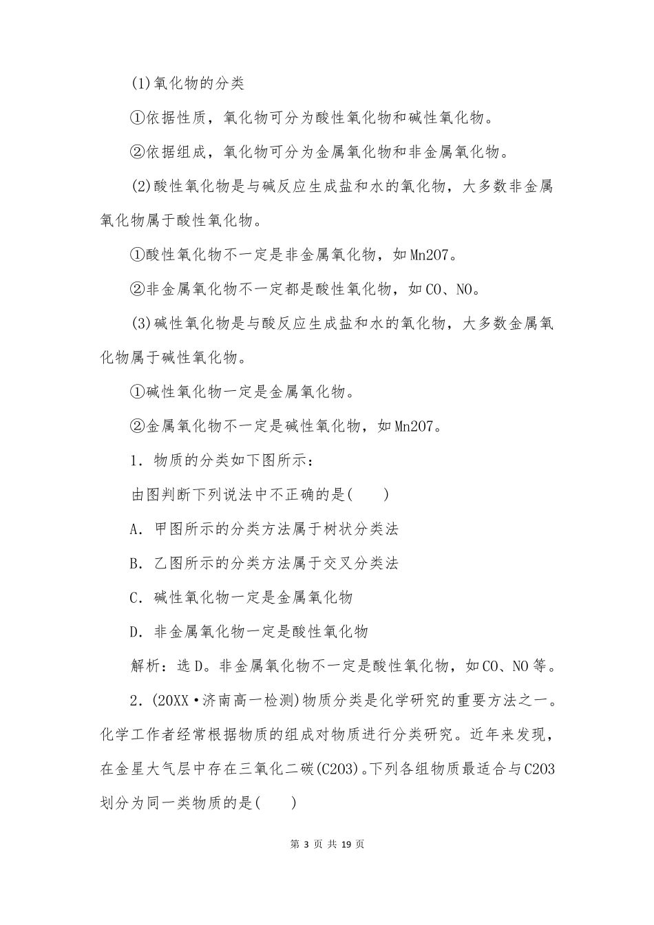 物质的分类及转化教案-物质的分类人教版必修第一册_第3页