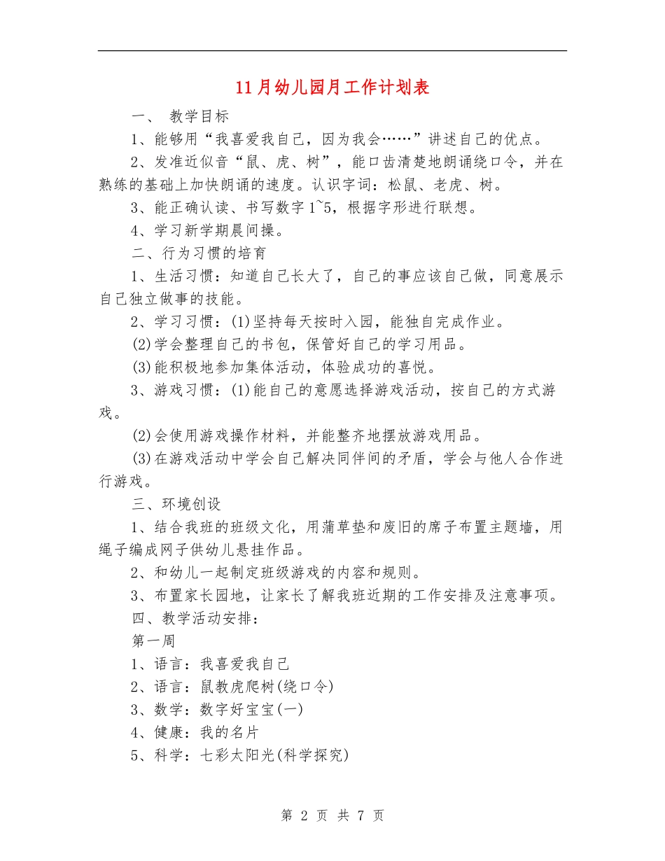 11月幼儿园月工作计划表_第2页