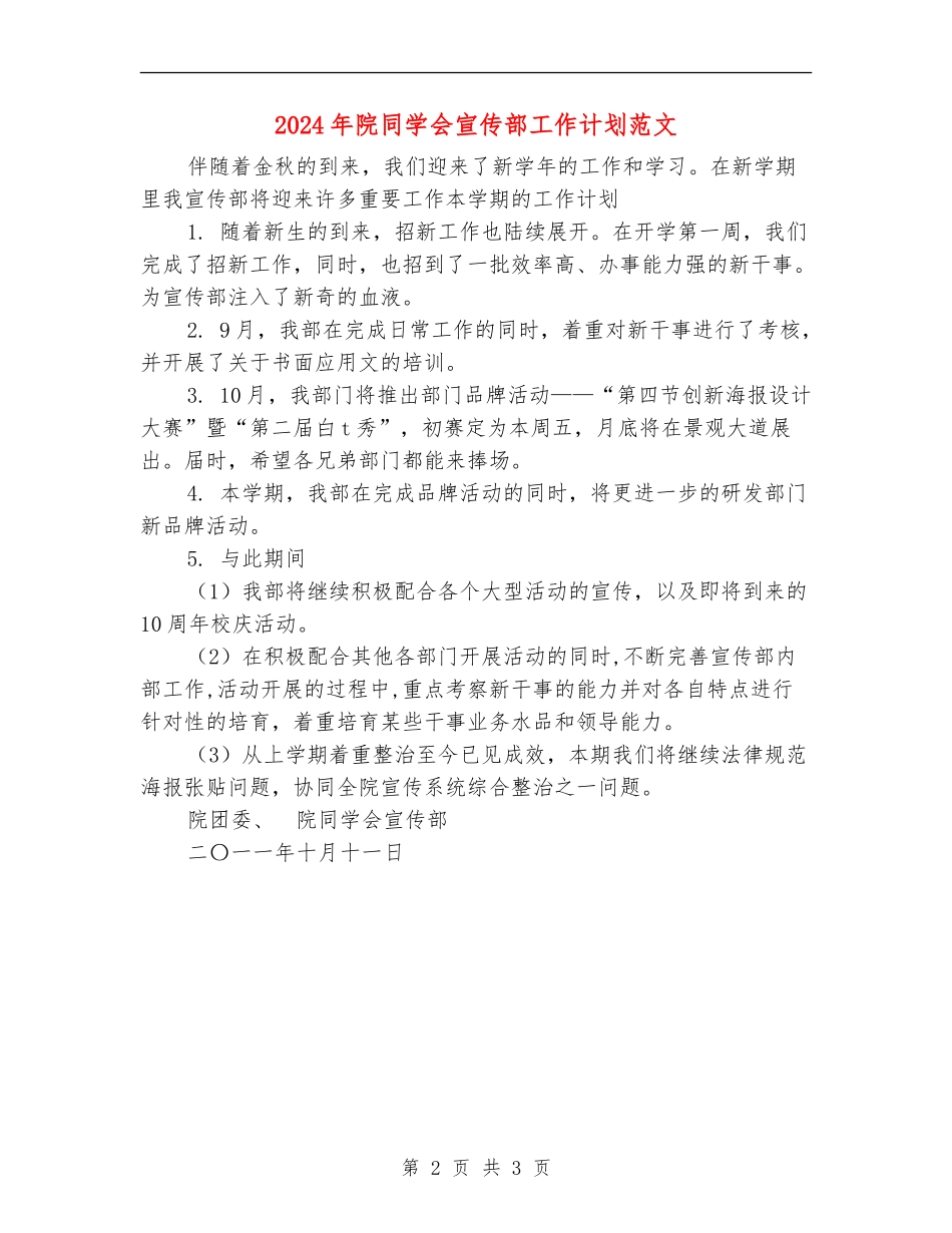 2024年院学生会宣传部工作计划范文_第2页