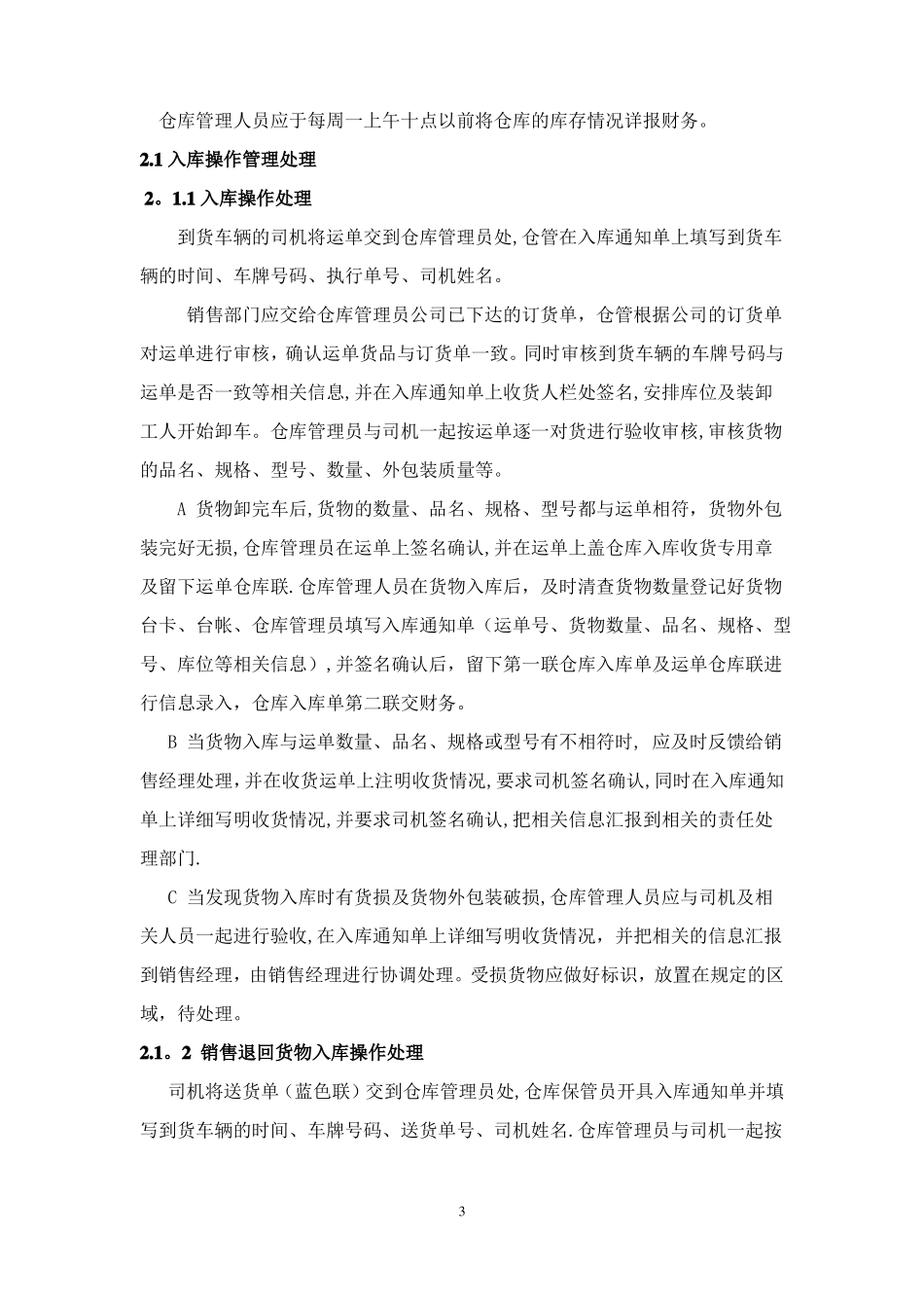 仓储配送管理制度_第3页