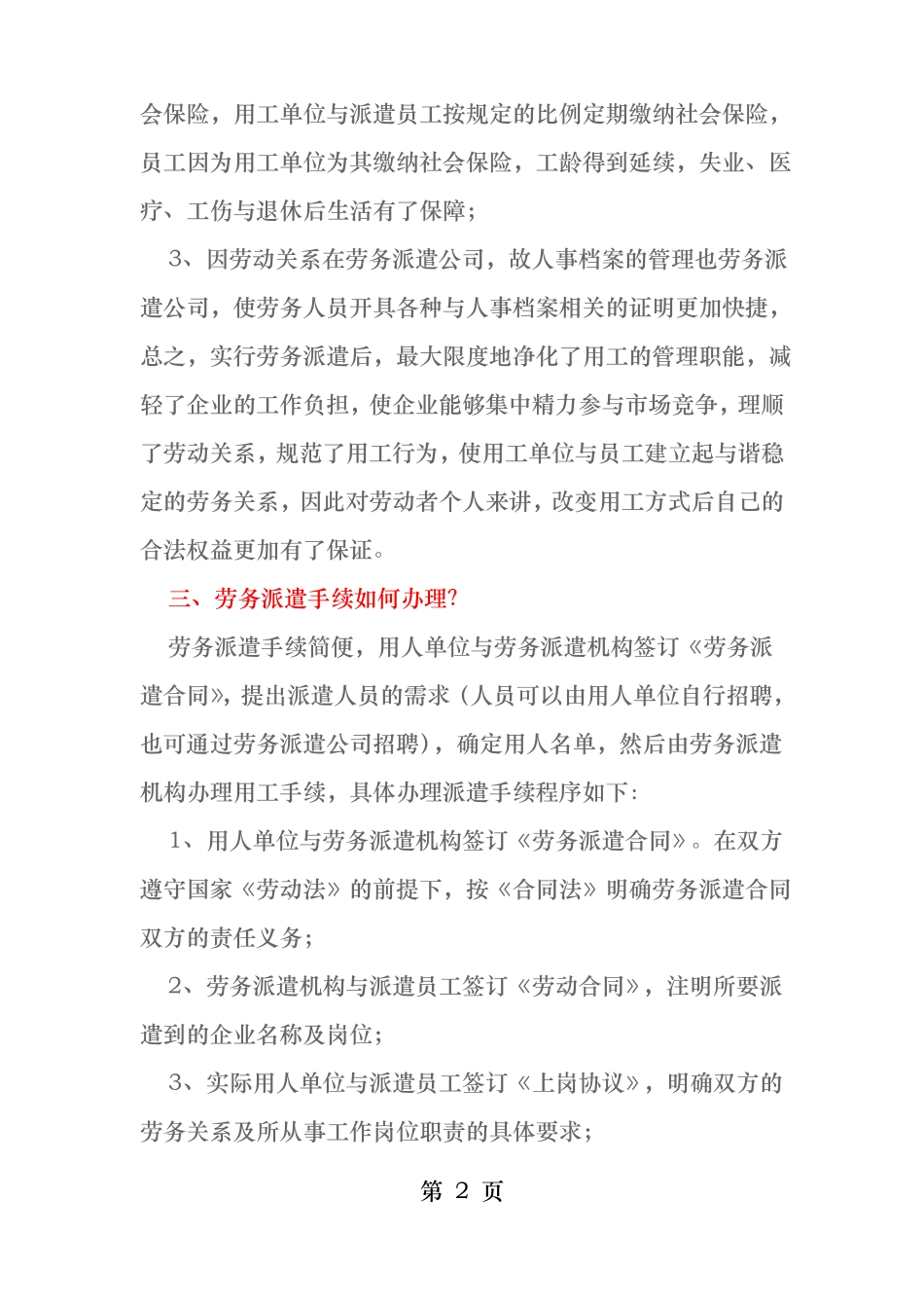 劳务派遣常见问题_第2页