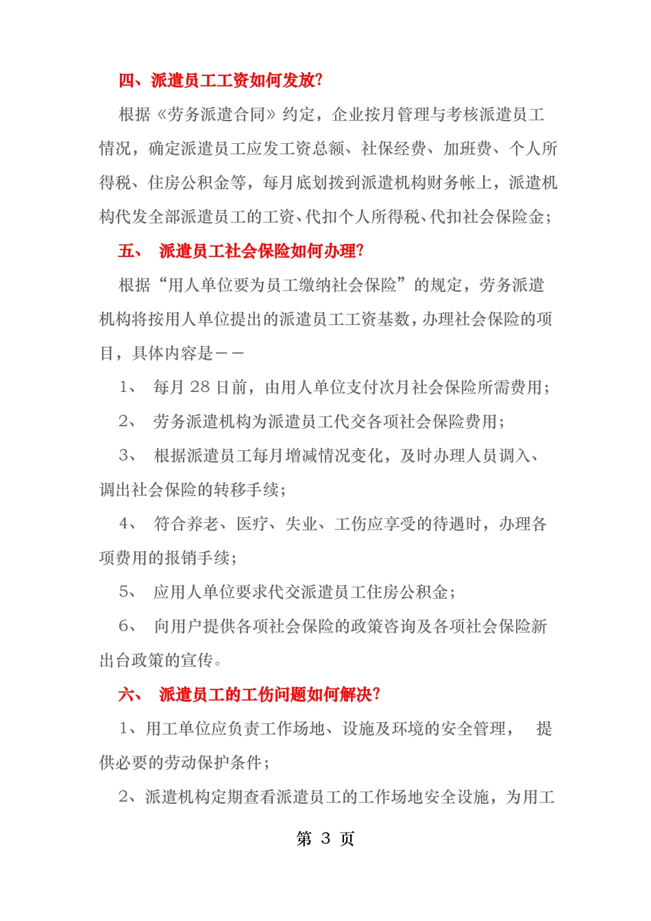 劳务派遣常见问题_第3页