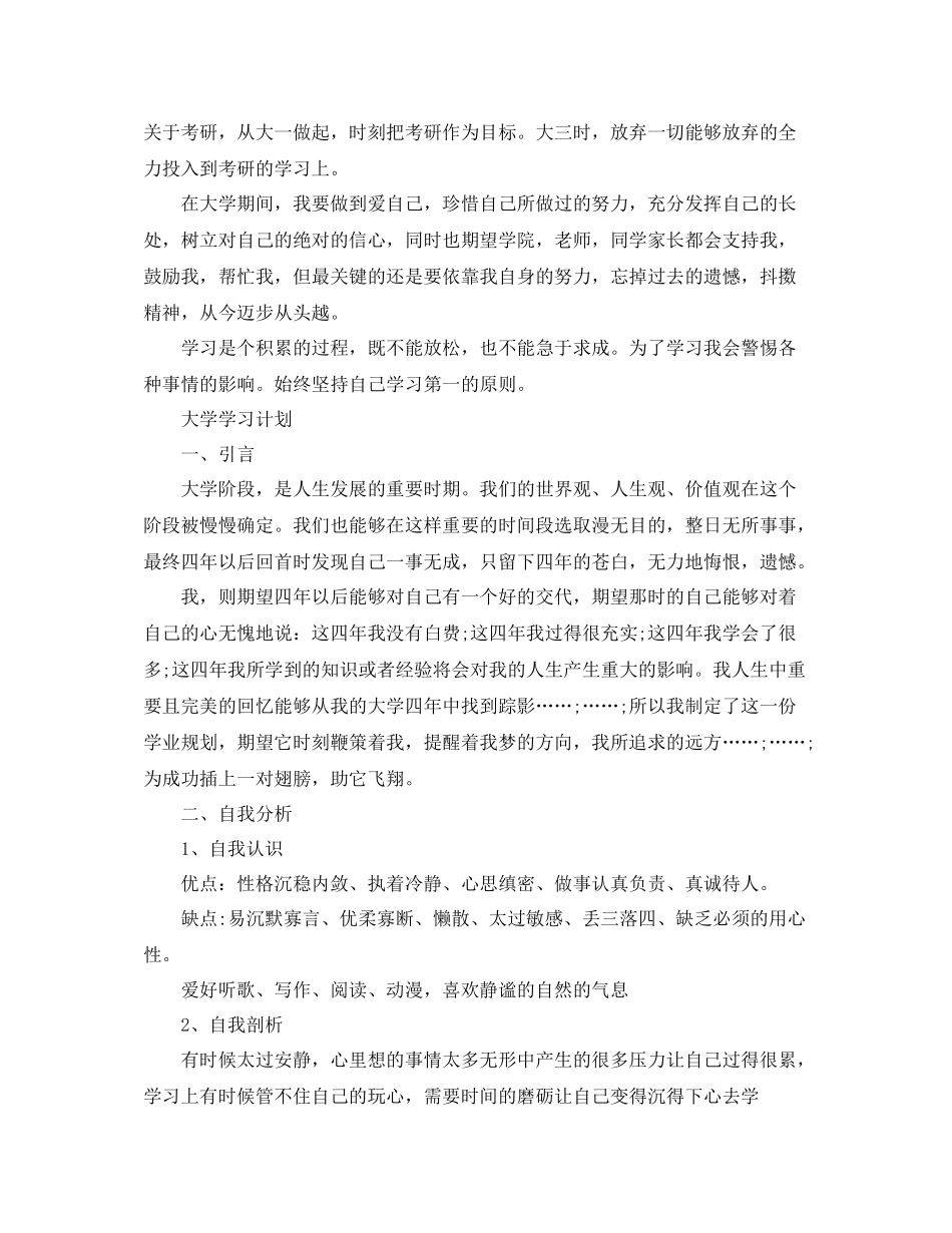 学霸的大学学习计划 _第2页