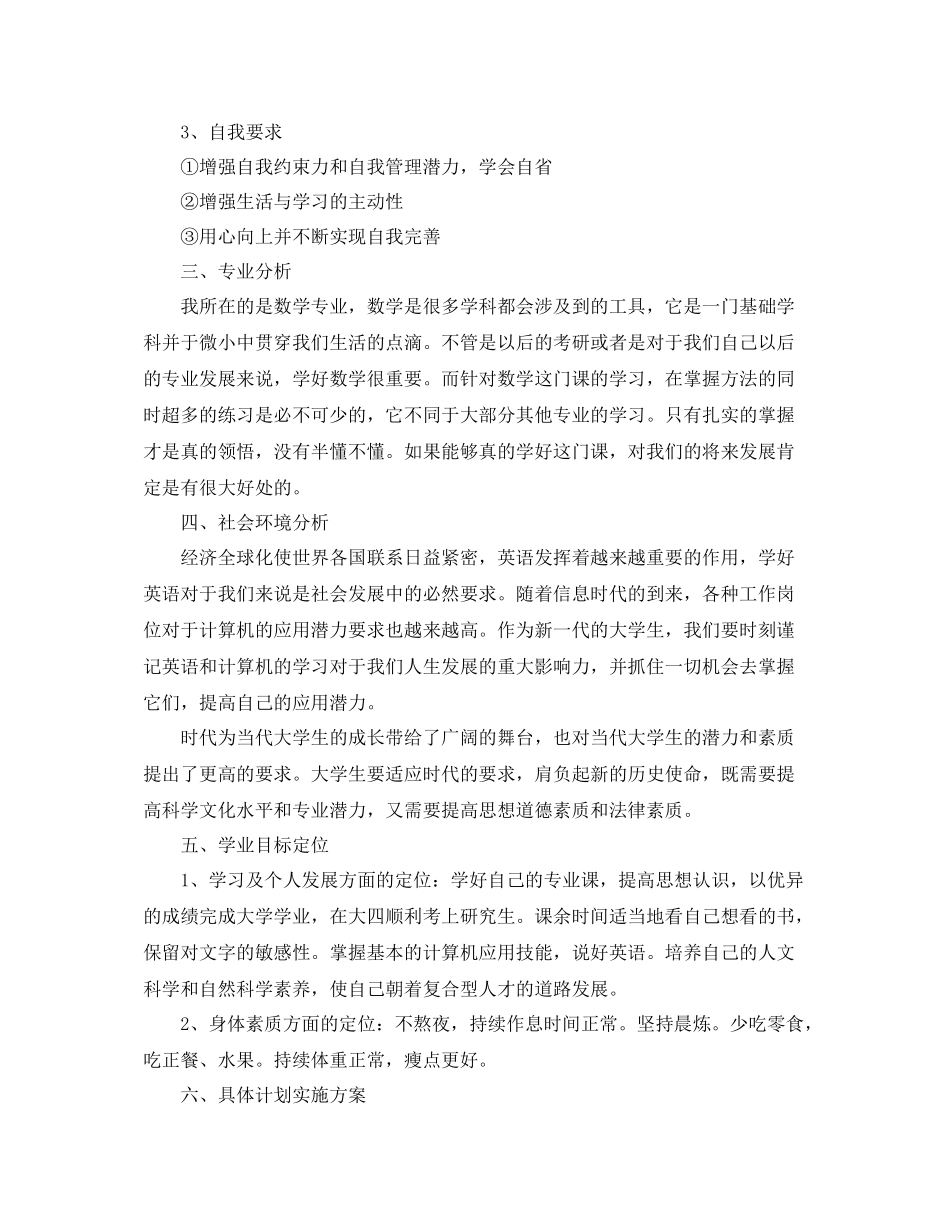 学霸的大学学习计划 _第3页