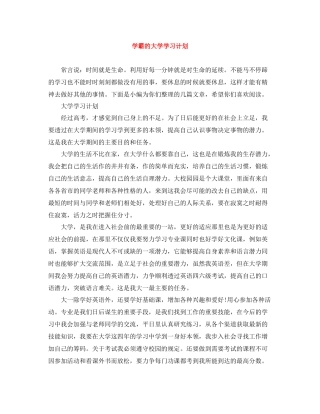 学霸的大学学习计划 