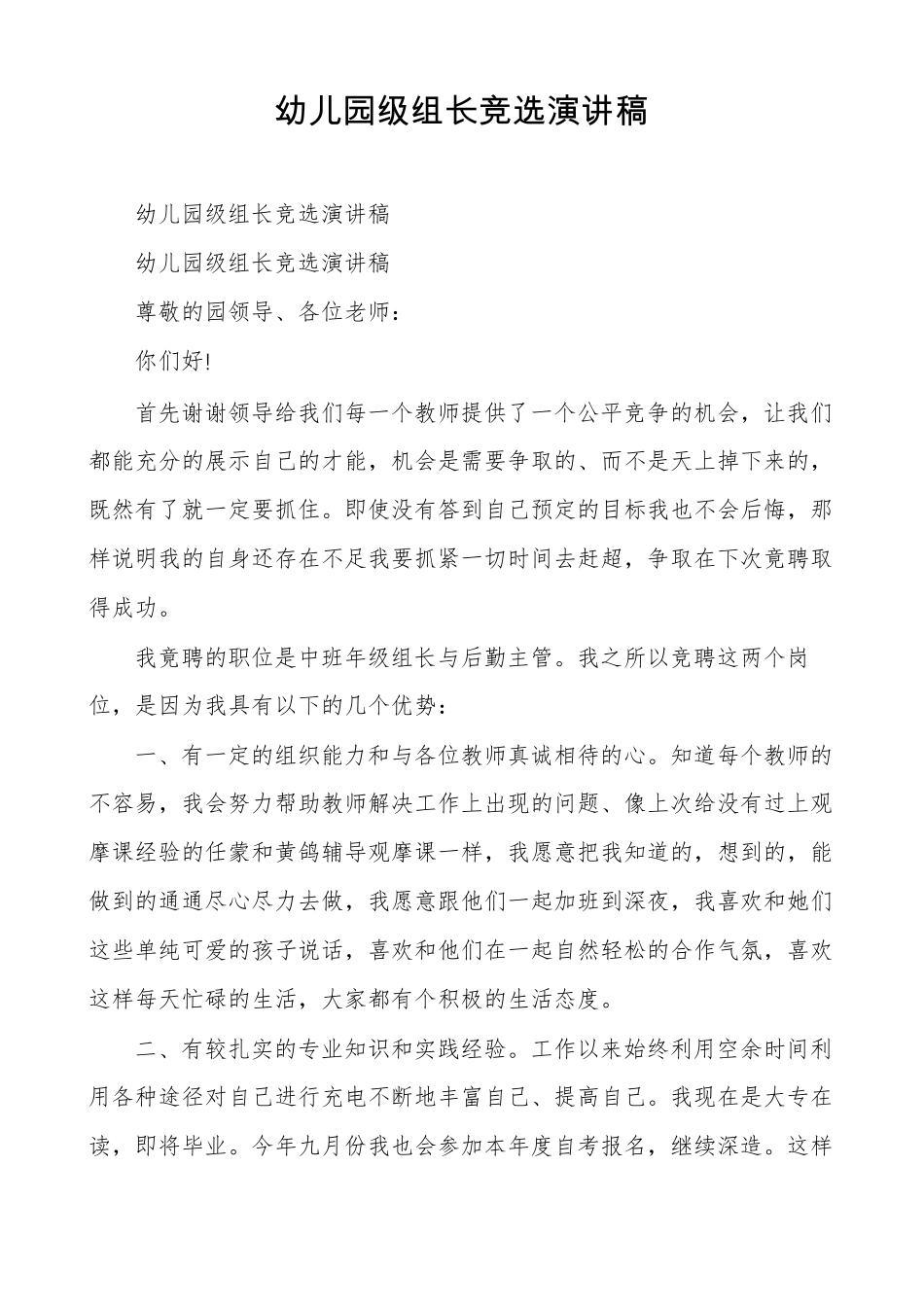 幼儿园级组长竞选演讲稿_第1页