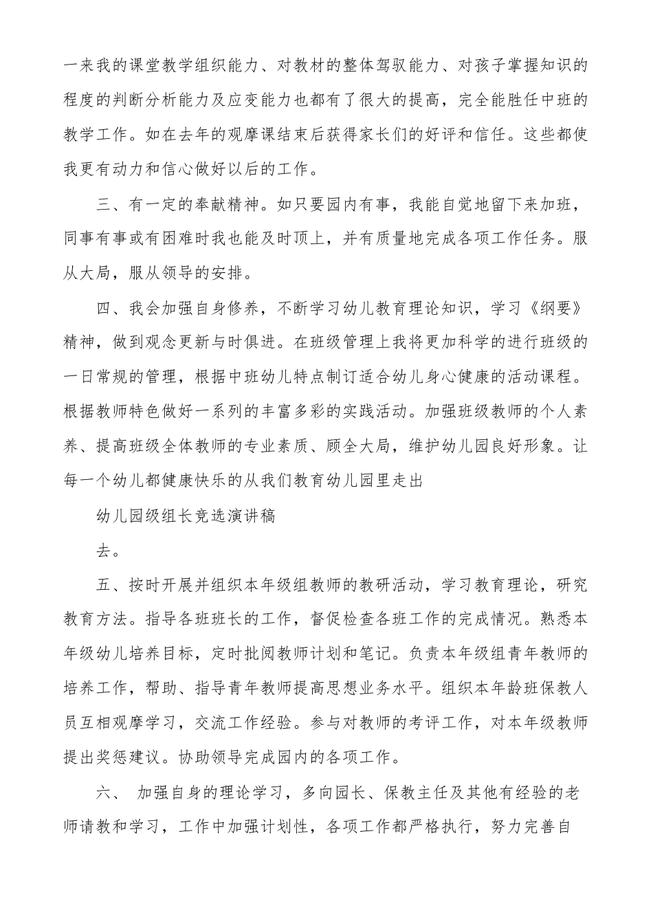 幼儿园级组长竞选演讲稿_第2页