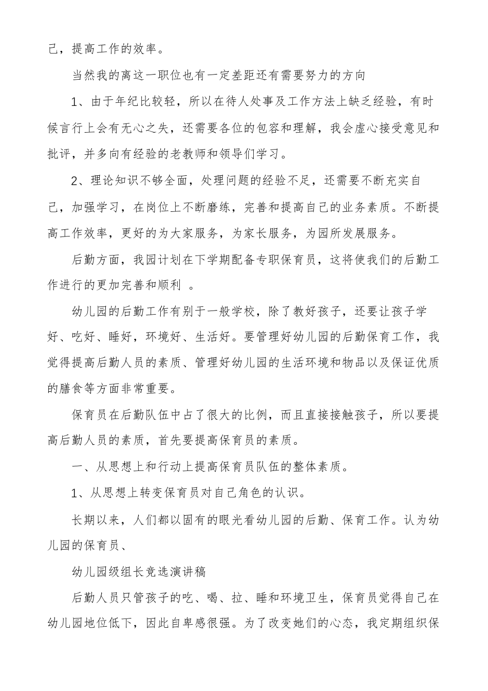 幼儿园级组长竞选演讲稿_第3页