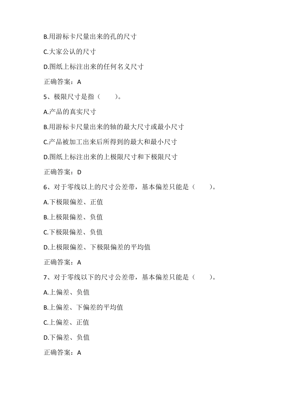 互换性与测量技术配合尺寸与配合公差习题与答案_第2页