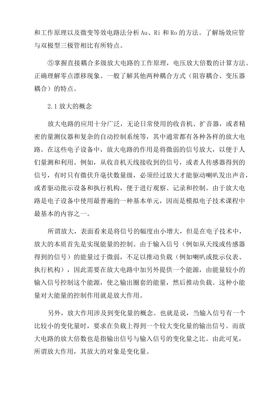 三极管三种放大三种基本组态共基共射共集_第2页