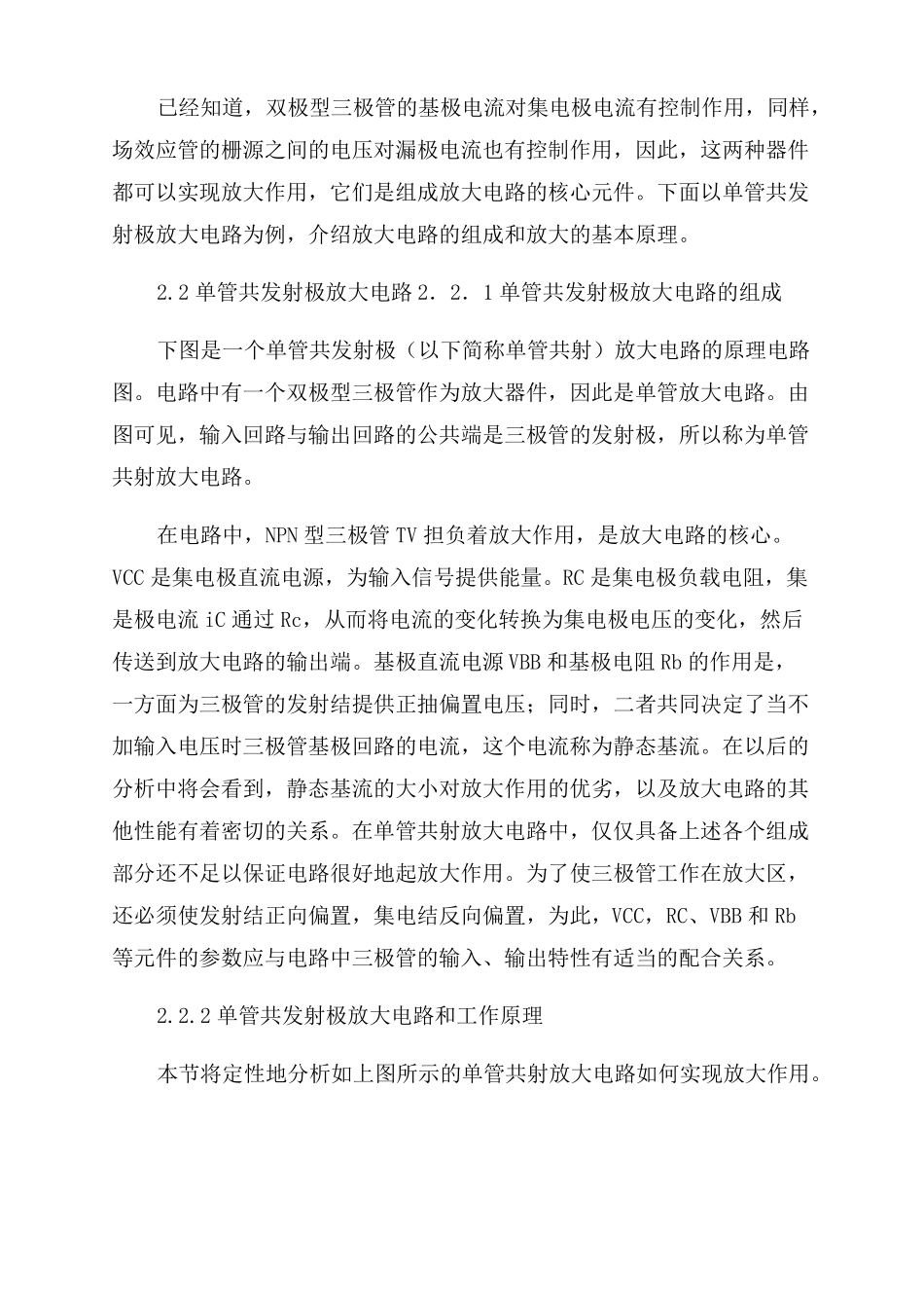 三极管三种放大三种基本组态共基共射共集_第3页