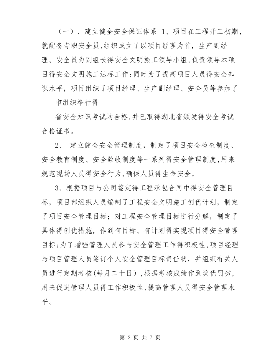 建筑工地安全总结汇报材料_第2页