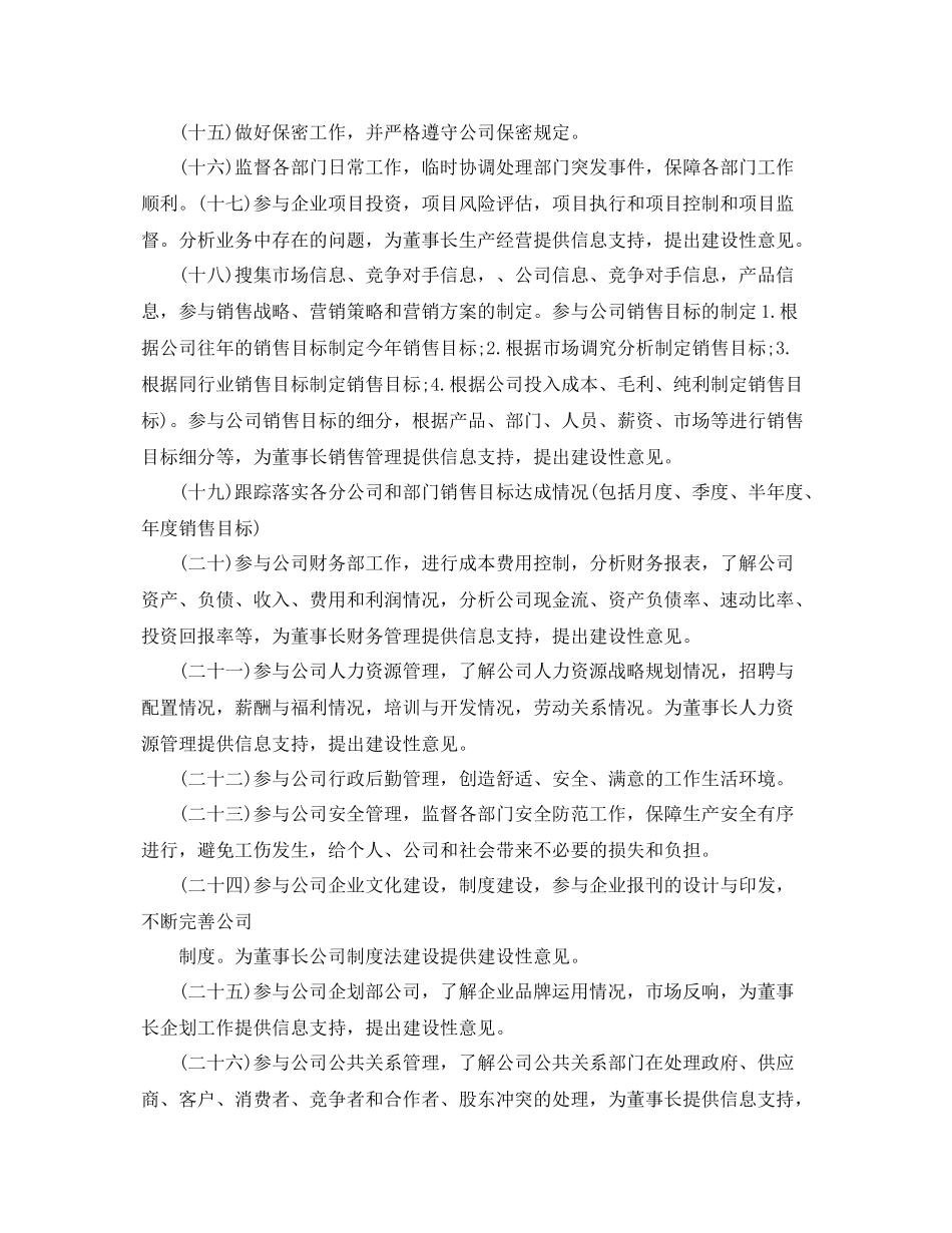 董事长助理工作计划五篇 _第2页