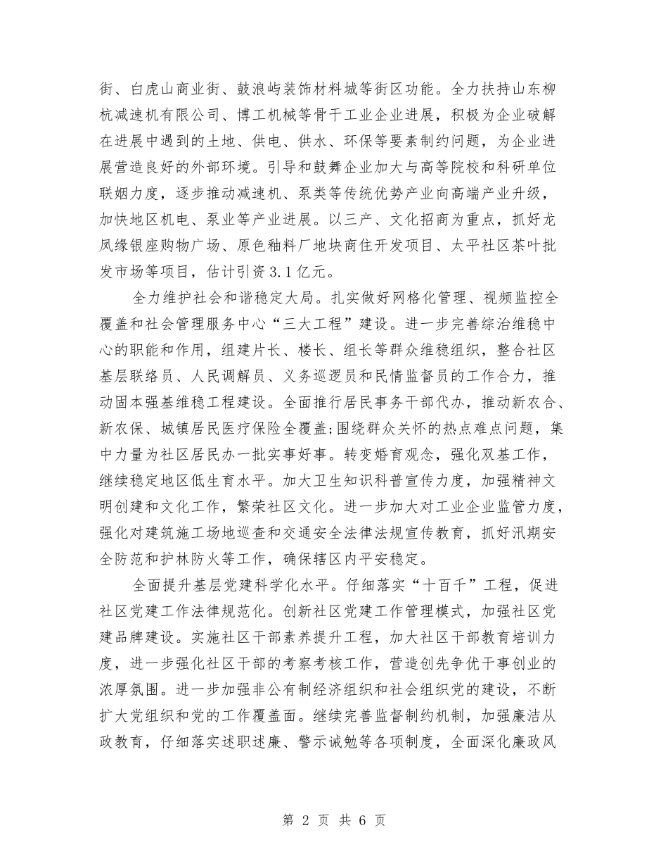 2024年政府机关工作计划1与2024年政府机关工作计划格式汇编_第2页