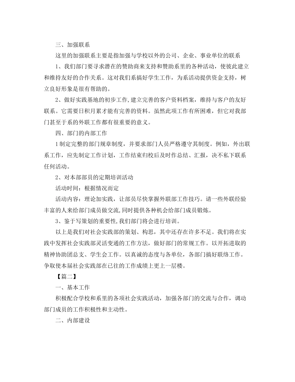大学学生会实践部工作计划 _第2页