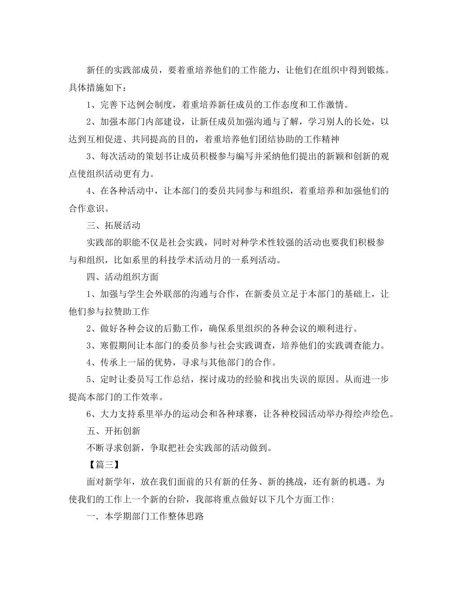 大学学生会实践部工作计划 _第3页
