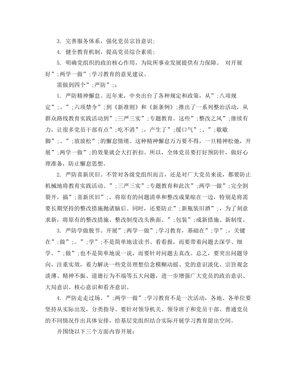 两学一做学习计划范文 _第2页