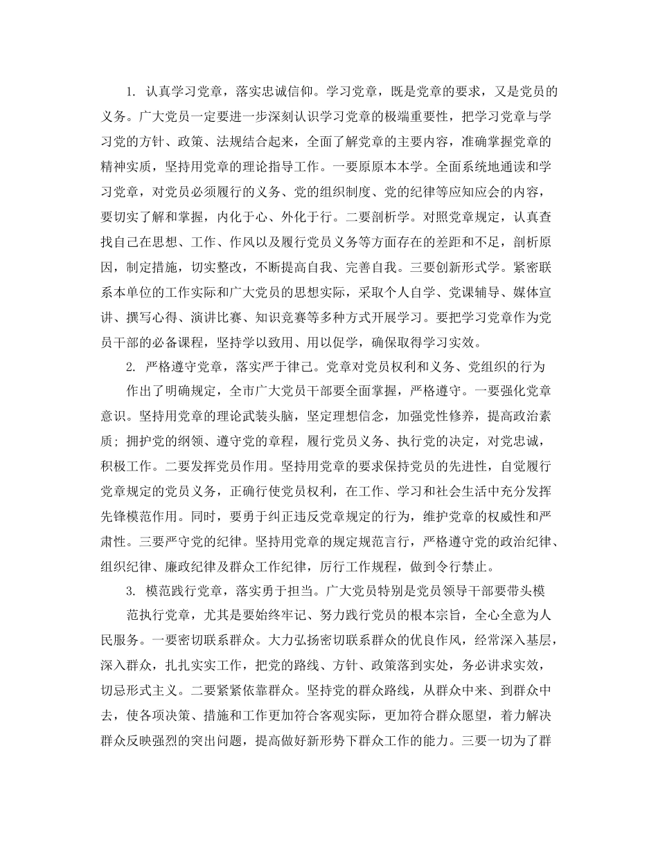 两学一做学习计划范文 _第3页