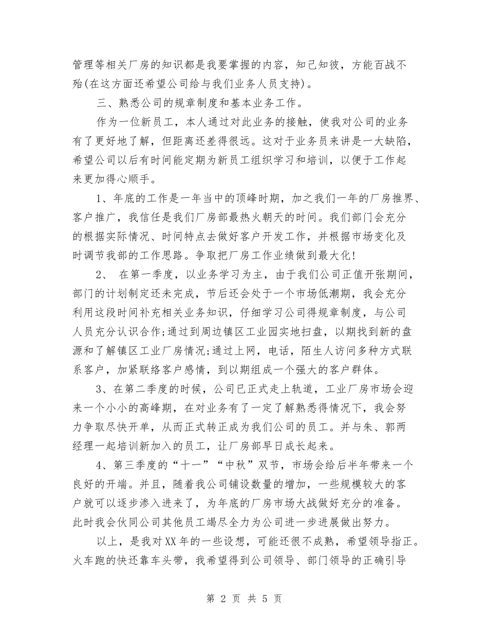 2024年房产公司职员工作计划与2024年房产经纪人工作内容安排汇编_第2页