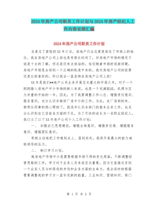 2024年房产公司职员工作计划与2024年房产经纪人工作内容安排汇编