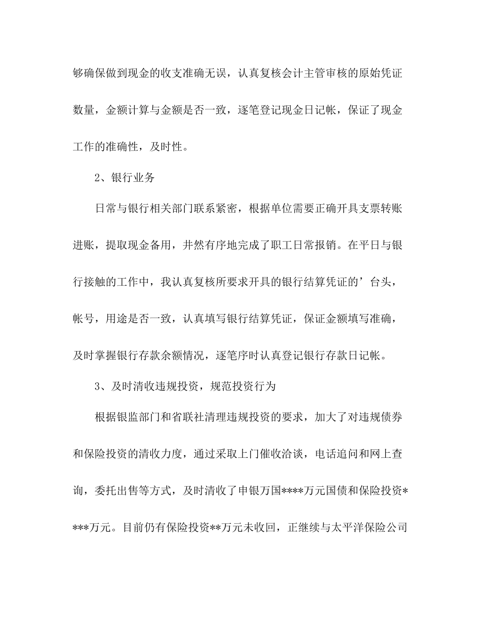 会计出纳年度工作总结及下年度计划 _第2页