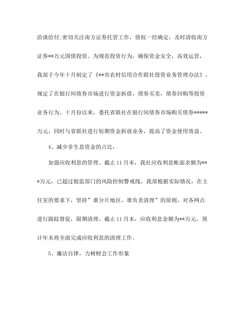 会计出纳年度工作总结及下年度计划 _第3页