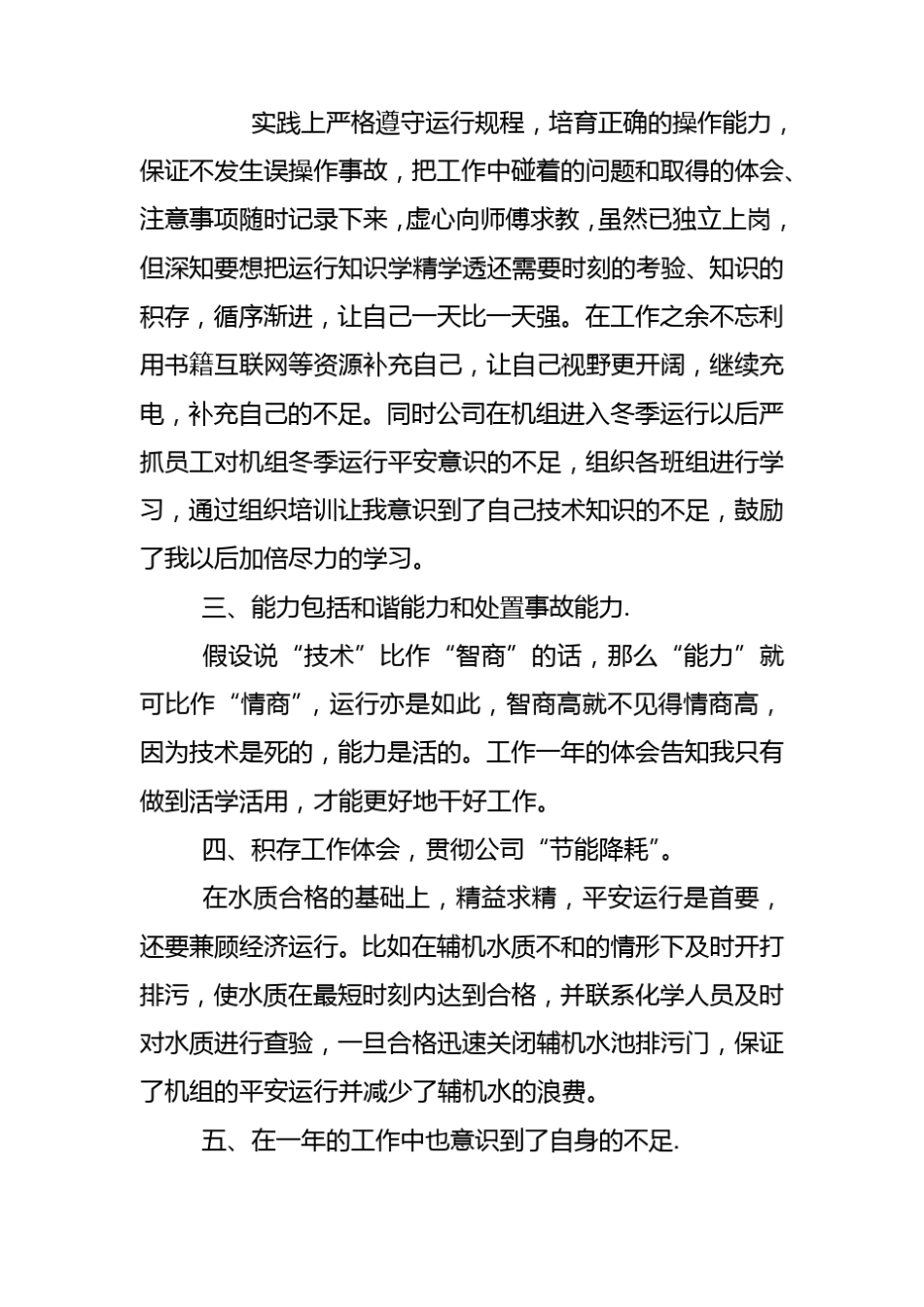 水电厂运行人员工作总结_第2页