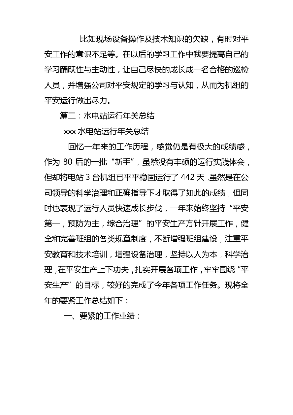 水电厂运行人员工作总结_第3页