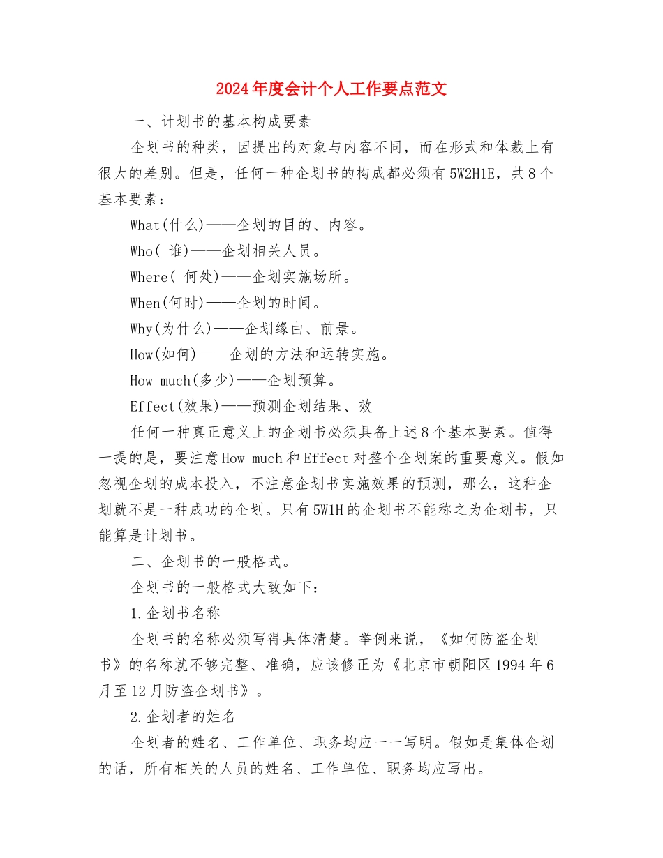 2024年度优质护理服务工作计划1与2024年度会计个人工作要点范文汇编_第3页