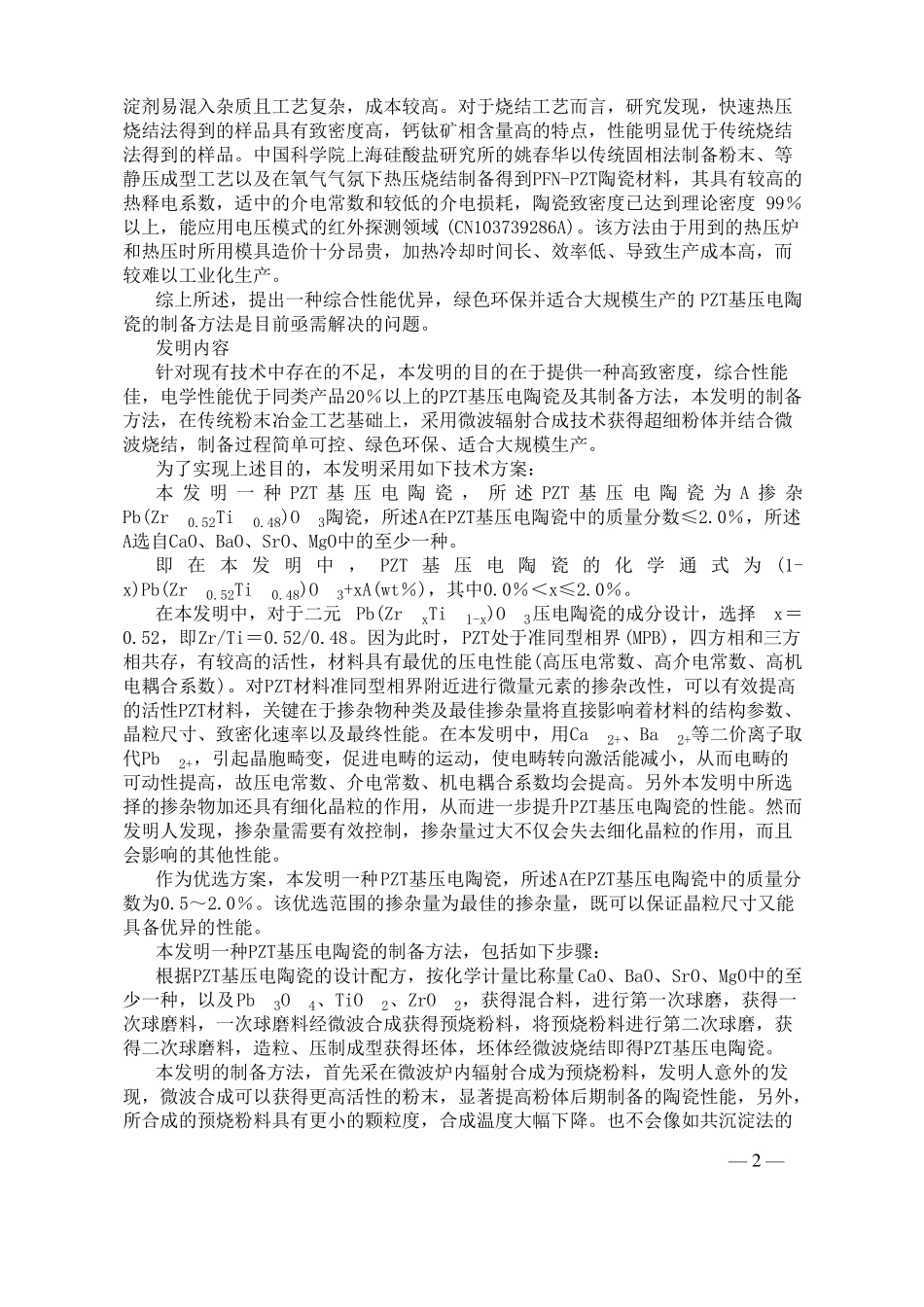 一种PZT基压电陶瓷及其制备方法发明专利_第2页