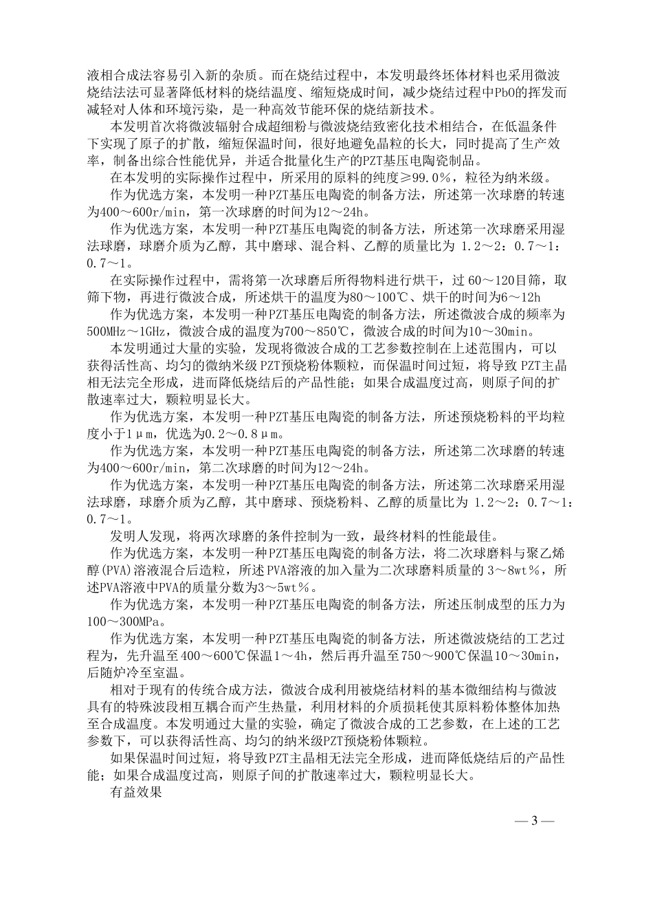 一种PZT基压电陶瓷及其制备方法发明专利_第3页