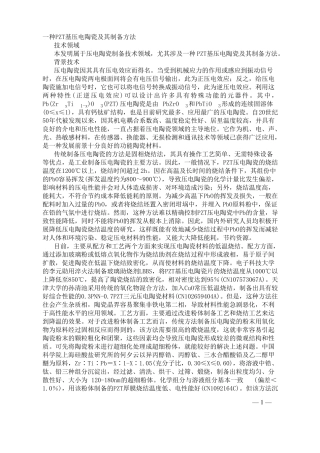 一种PZT基压电陶瓷及其制备方法发明专利