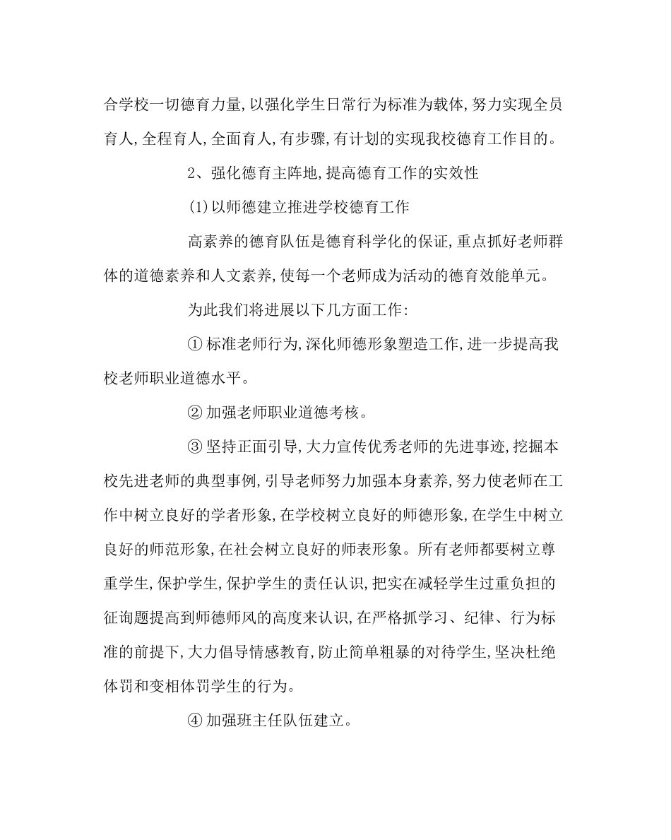政教处范文学校政教处工作计划的范文_第2页