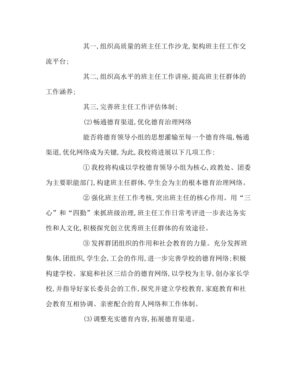 政教处范文学校政教处工作计划的范文_第3页